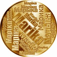 Česká jména - Marika - velká zlatá medaile 1 Oz