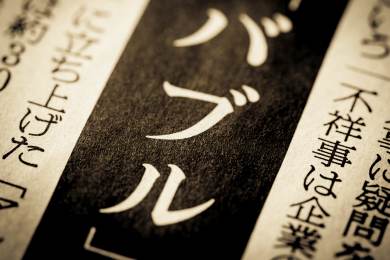 Japonsko HDP 3.čtvrtletí